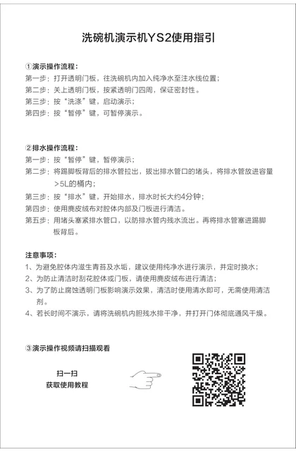 vatti 华帝洗碗机YS2使用指引